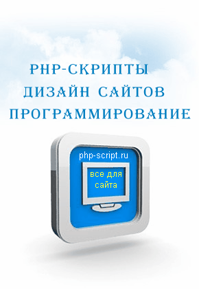 Скрипты дизайна для сайта Скрипты дизайна для сайта